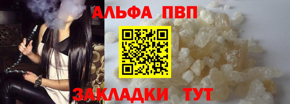 купить наркотики цена  Alpha-PVP  Альфа ПВП крисы CK  Вход с VPN  Alpha PVP СК КРИС  Алатырь 