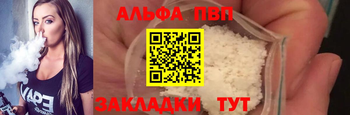 Альфа ПВП Crystall Алатырь