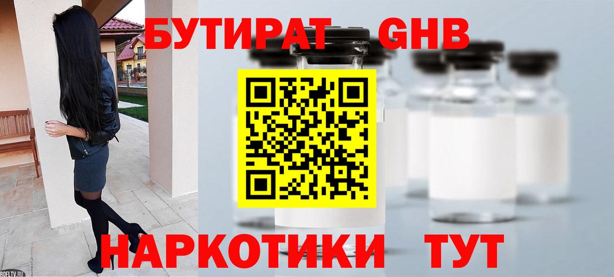 БУТИРАТ BDO Алатырь
