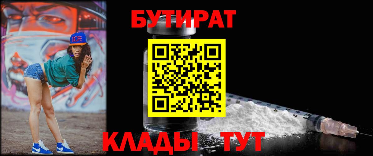 Бутират бутик  Вход с VPN  БУТИРАТ  Алатырь 