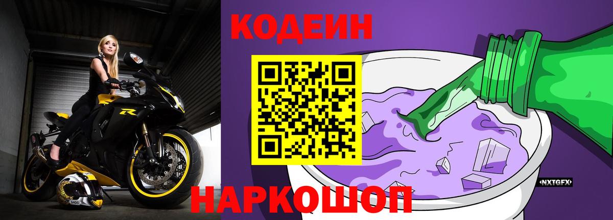 Алатырь  Кодеиновый сироп Lean напиток Lean (лин)  Вход с VPN 