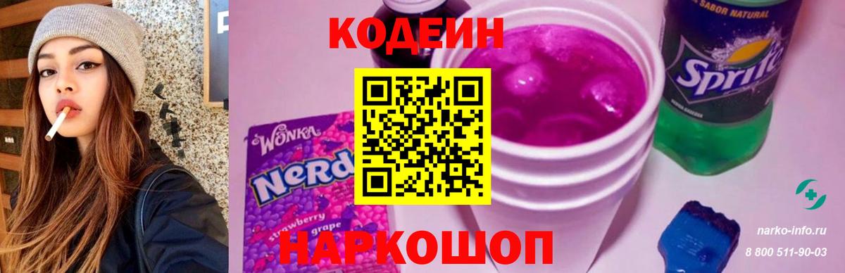 Codein Purple Drank Алатырь