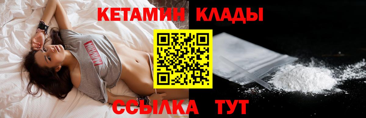 Кетамин ketamine  Вход с VPN  Алатырь 