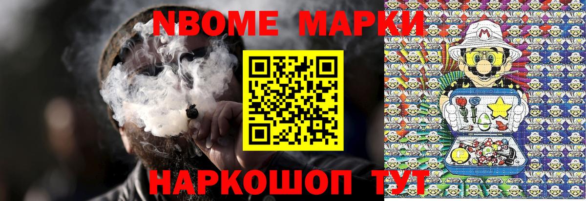 Марки N-bome 1,5мг Алатырь